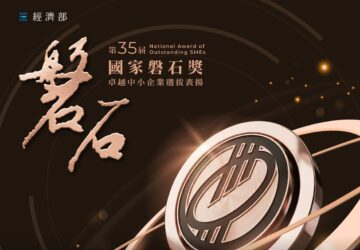 國家磐石獎受理報名 納入永續經營指標