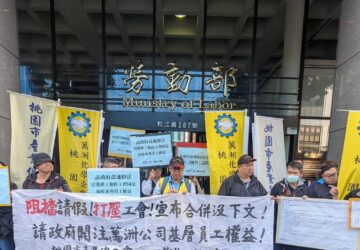 勞團陳情 籲修法引進移工須工會同意工作處有重大勞資爭議 將無法申請移工