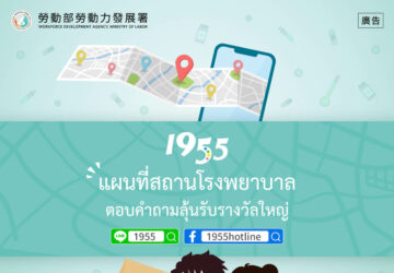 ชื่อกิจกรรม: 「แผนที่สถานโรงพยาบาล， ตอบคำถามลุ้นรับรางวัลใหญ่」