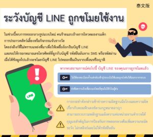 ระวังบัญชี LINE ถูกขโมยใช้งาน