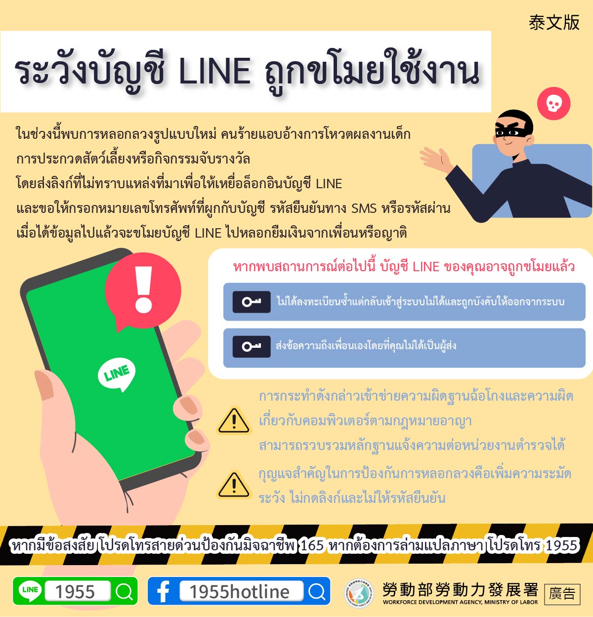 ระวังบัญชี LINE ถูกขโมยใช้งาน