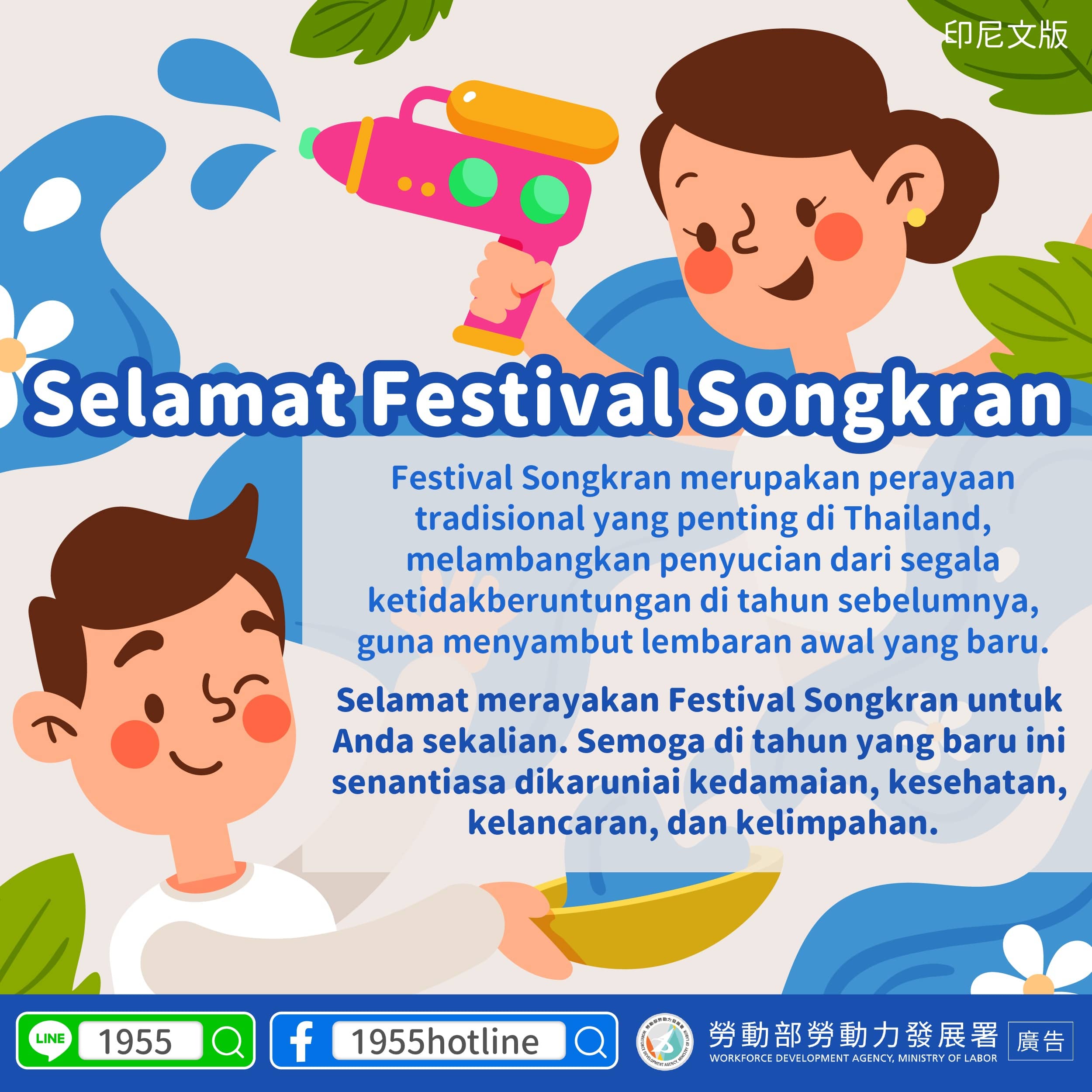 Selamat Festival Songkran