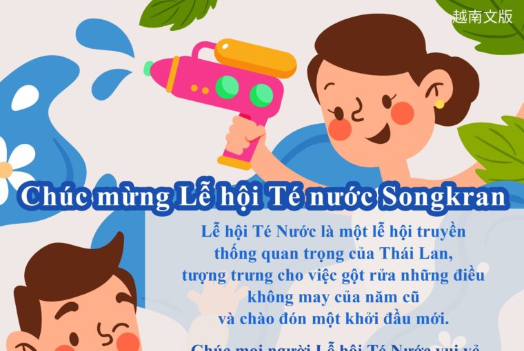 Chúc mừng Lễ hội Té nước Songkran