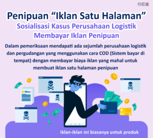 Penipuan “Iklan Satu Halaman”Sosialisasi Kasus Perusahaan Logistik Membayar Iklan Penipuan