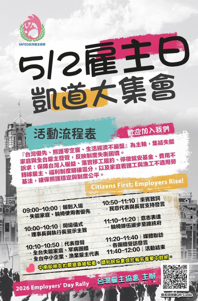 雇主協會5月2日舉辦集會，訴求臺灣優先，區分本國人與外國人福利、移工費用不得轉嫁給雇主。圖／雇主協會