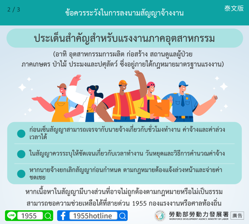 ประเด็นสำคัญสำหรับแรงงานภาคอุตสาหกรรม. photo/MOL