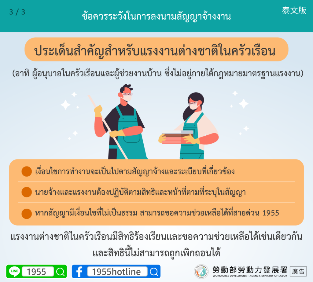 ประเด็นสำคัญสำหรับแรงงานต่างชาติในครัวเรือน. photo/MOL