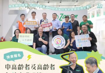 中高齡友善企業認證 5/22前開放報名