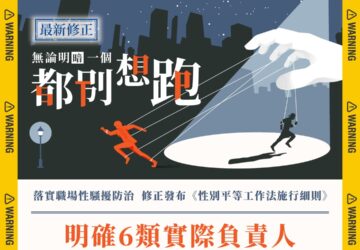 性工法細則 新增6類實際負責人