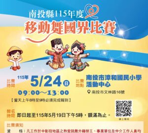 南投移工舞蹈競賽 雇主、仲介均可參加