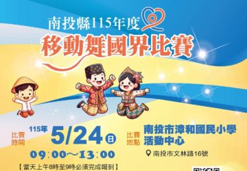 南投移工舞蹈競賽 雇主、仲介均可參加