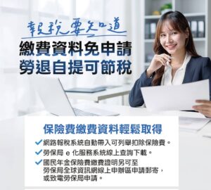 5月報稅將至 勞保局提醒繳費資料免申請