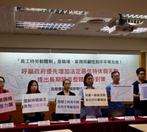 婦團批長工時加劇性別不平等 籲修法增加特休