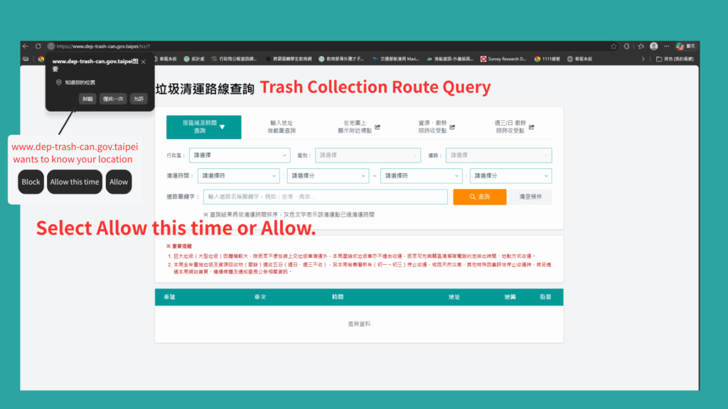 A notification will appear: "www.dep-trash-can.gov.taipei wants to know your location. Block / Allow this time / Allow", Select Allow this time or Allow.