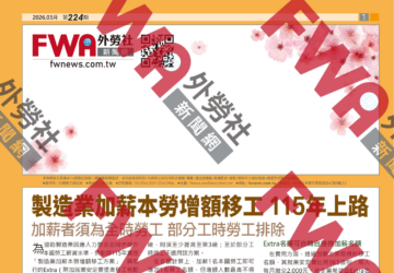 四開移工資訊_2026年3月號