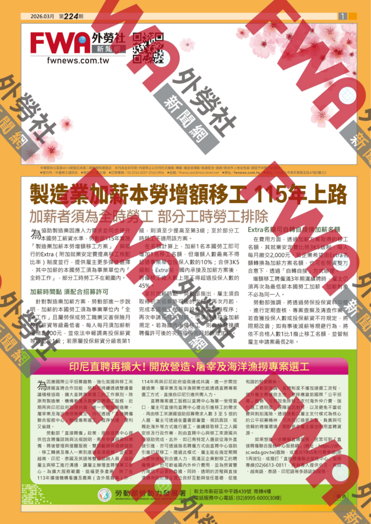 四開移工資訊_2026年3月號