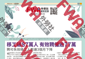 四開移工資訊_2026年4月號