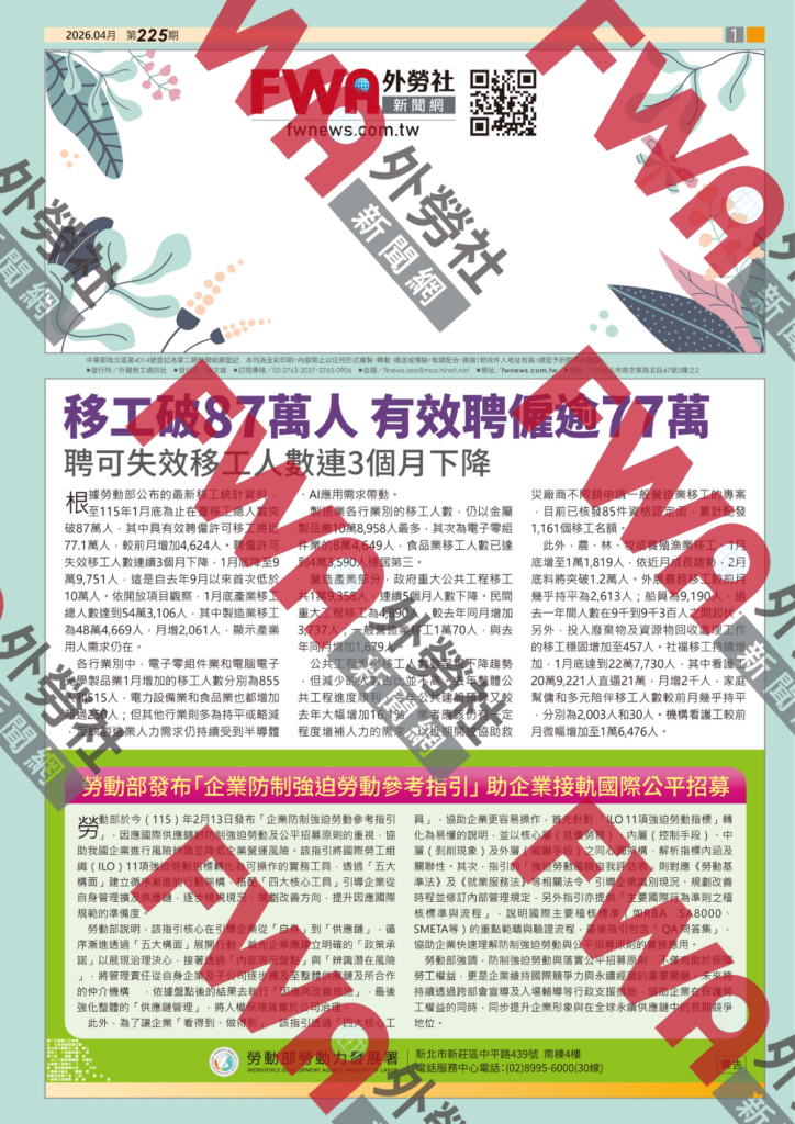 四開移工資訊_2026年4月號