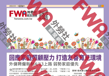 四開移工資訊_2026年5月號
