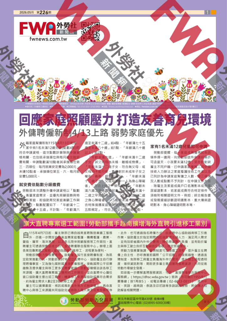 四開移工資訊_2026年5月號