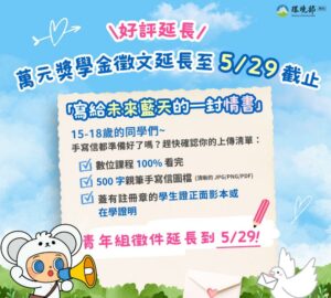 邀青年寫下空品治理願景徵件延長至5月29日 入選作品獎學金萬元、與部長對話。 圖/環境部