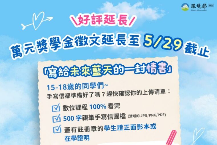 邀青年寫下空品治理願景徵件延長至5月29日 入選作品獎學金萬元、與部長對話。 圖/環境部