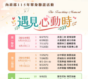 內政部辦單身聯誼走入國家公園 5/20中午開放報名。圖／內政部