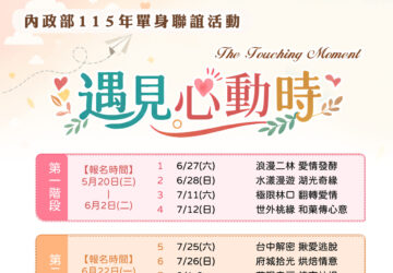 內政部辦單身聯誼走入國家公園 5/20中午開放報名。圖／內政部