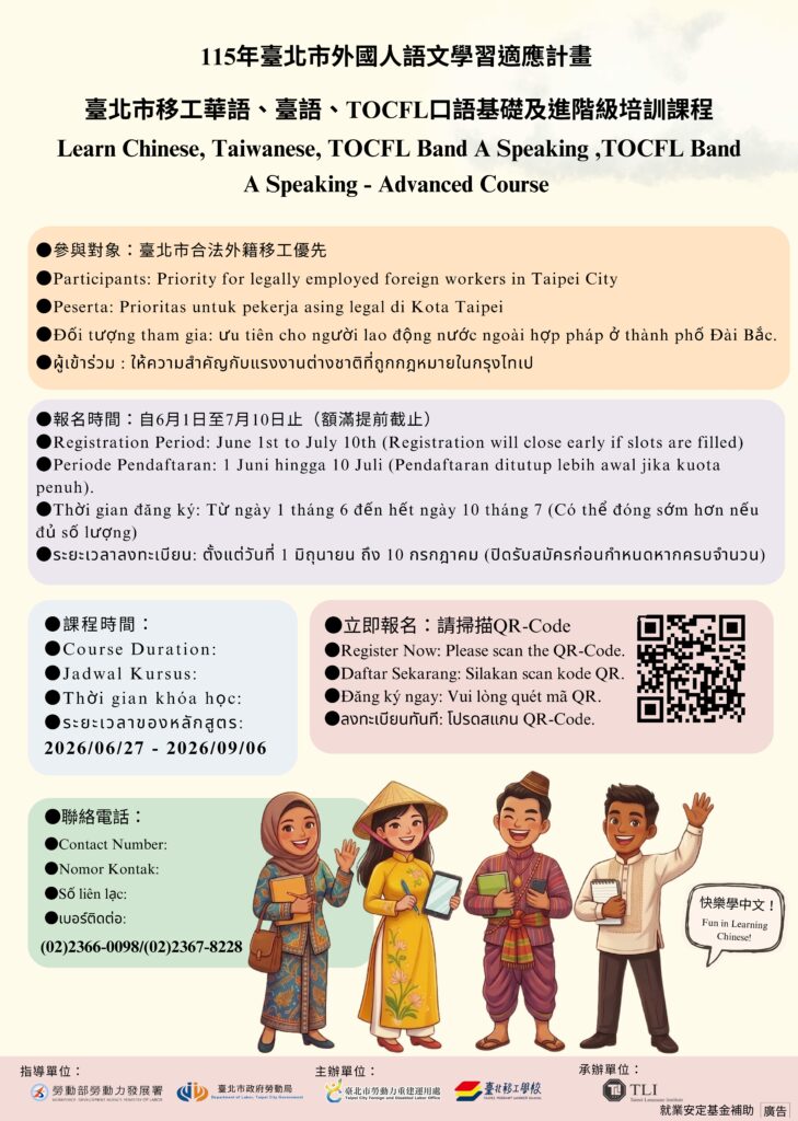 To register, please scan the course poster's QR Code. photo/Taipei City Government