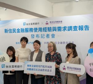 新住民使用金融服務遇3大痛點 姊妹會攜手北富銀推金融培力課程