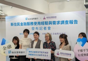 新住民使用金融服務遇3大痛點 姊妹會攜手北富銀推金融培力課程