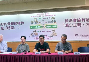 減輕育兒家庭負擔 托盟籲修法提四訴求