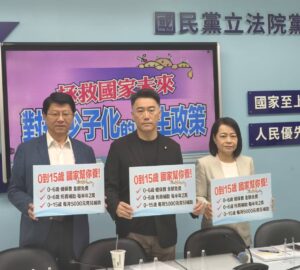 少子化國安危機 國民黨團提0-15歲月補助5千元