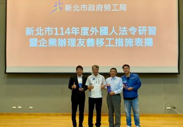 鼓勵營造移工友善職場 新北祭獎勵涵蓋八大面向 藍領、中階均可申請