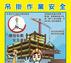 起重吊掛作業 雇主落實防墜安全規劃