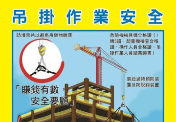 起重吊掛作業 雇主落實防墜安全規劃