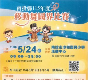 南投「移動舞國界」 雇主仲介亦可組隊