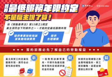 最低服務年限須符合勞基法要件