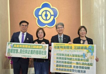 廢清法修正三讀光電板納應回收範圍