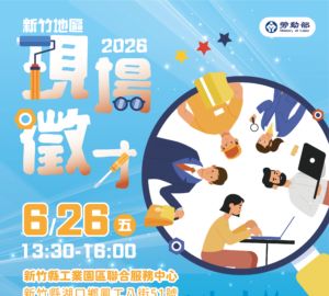 就業媒合｜2026新竹地區現場徵才(6/26湖口)。圖／竹北就業中心