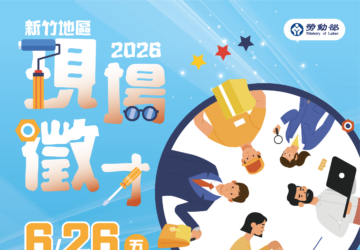 就業媒合｜2026新竹地區現場徵才(6/26湖口)。圖／竹北就業中心