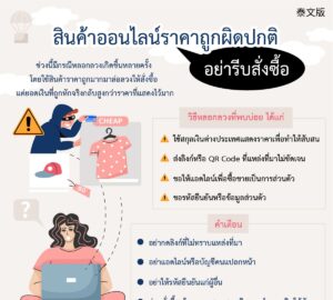 สินค้าออนไลน์ราคาถูกผิดปกติอย่ารีบสั่งซื้อ