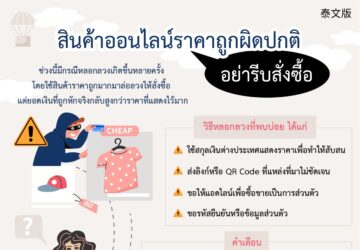 สินค้าออนไลน์ราคาถูกผิดปกติอย่ารีบสั่งซื้อ