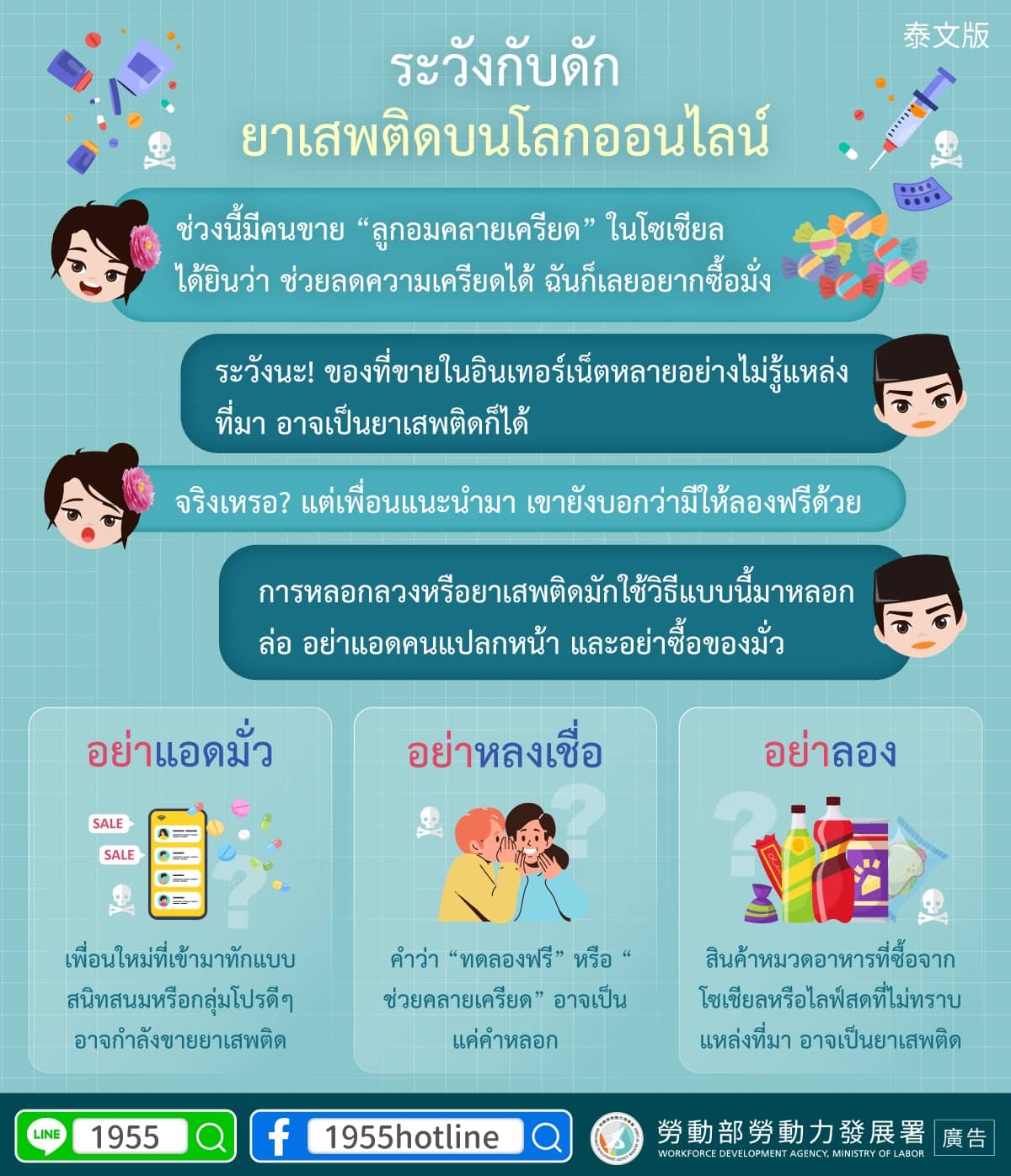 ระวังกับดัก ยาเสพติดบนโลกออนไลน์