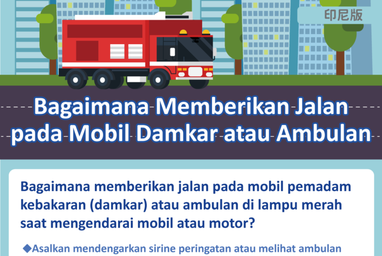 Bagaimana Memberikan Jalan pada Mobil Damkar atau Ambulan