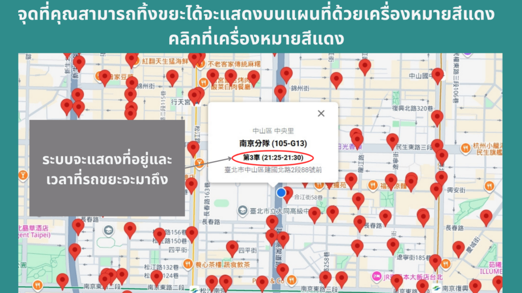 จุดที่คุณสามารถทิ้งขยะได้จะแสดงบนแผนที่ด้วยเครื่องหมายสีแดง คลิกที่เครื่องหมายสีแดง