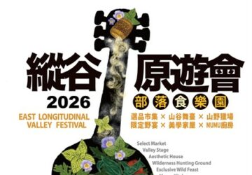 縱谷原遊會－部落食樂園8/20-8/23盛大登場 餐桌饗宴、文化體驗同步開放預訂。圖／觀光署