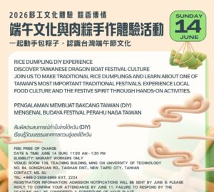 粽香傳情：端午文化與肉粽手作體驗活動 (明志科大-泰山)