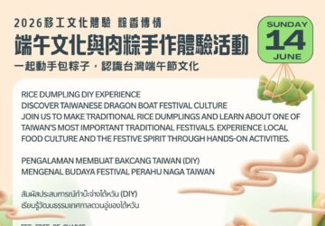 粽香傳情：端午文化與肉粽手作體驗活動 (明志科大-泰山)