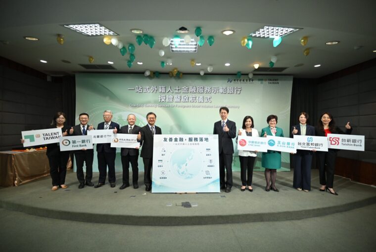 一站式外籍友善金融 6家銀行獲選